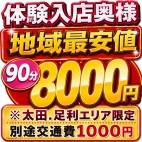 90分1万円半熟熟女の娯楽屋