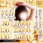 高崎回春性感SPA