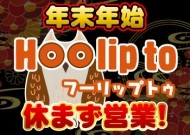 hoo lip to　フーリップトゥ