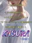 KAGURA 神楽 