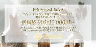 AmazeSpa 伊勢崎店