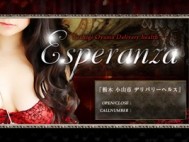デリバリーヘルス　esperanza