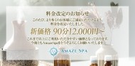 AmazeSpa 高崎店