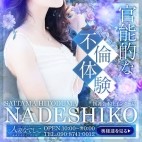 なでしこ援護会本庄インター店 （カサブランカグループ）