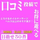 アロマリラックスリゾート小山店