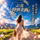 恋する人妻 プラスマイルグループ高崎･前橋・伊勢崎・安中・藤岡・本庄