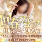 伊勢崎回春性感SPA
