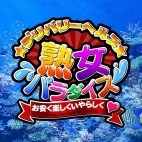 熟女パラダイス　本庄店（カサブランカグループ）