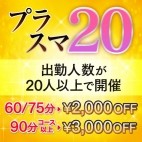 恋する人妻 プラスマイルグループ高崎･前橋・伊勢崎・安中・藤岡・本庄