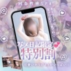 伊勢崎回春性感SPA