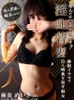 妻のつとめ ～美人妻、蕩ける淫心～