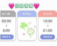 ♡出勤情報♡ 日記