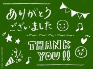 ありがとうございます☆ 日記