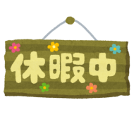 コケた… 日記