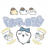 ♡お礼♡ 日記