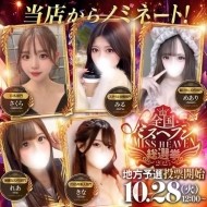 ♡ミスヘブン総選挙♡ 日記