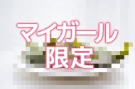 いじわるしちゃった(笑) 日記