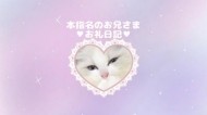 💟濃密♡クンクン 日記