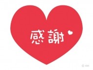 お礼日記 日記
