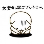 今日は本当に申し訳ありませんm(*__)m 日記