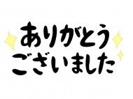 お礼。遅くなりすいません。 日記