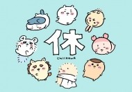 おやすみいたします? 日記