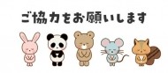 お願い 日記