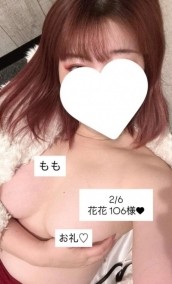 2/6お礼💌花花 106 様♥ 日記
