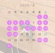 8月シフトおさらい 日記