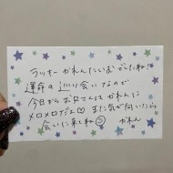 💌巡り合わせ 日記