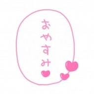 〜本日お休み〜 日記