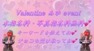 ?バレンタインイベント継続中? 日記