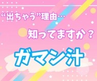 カウパー腺液、ダダ漏れOK 日記