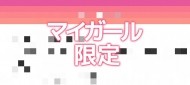 メッセージありがとうございます(((o(*ﾟ▽ﾟ*)o))) 日記