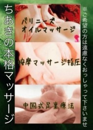 エロとマッサージのコラボ技のデパート 日記