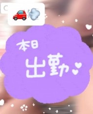 15時半より出勤します💨 日記