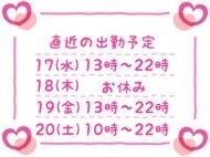 出勤予定のお知らせ? 日記