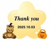 10月3日(金曜日)のお礼です♡ 日記