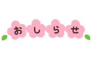 しばらくの間！！ 日記