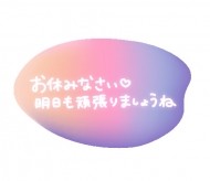 お仕事終わりました♪ 日記