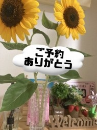 ご予約ありがとう 日記