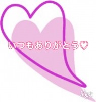 17時までだょ♡後1枠 日記