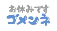 ごめんなさい😭 日記