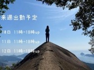 〜☆来週出勤予定☆〜 日記