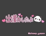 出勤っっっっっ！ 日記