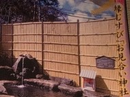 武田信玄も疲れを癒やしたとされるお湯 日記