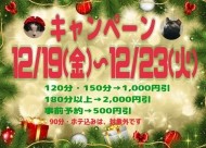 ♡キャンペーン期間中です♡ 日記