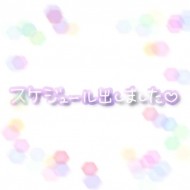 後半 スケジュール🍎 日記