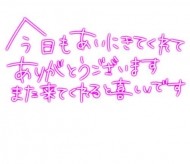 お礼 日記