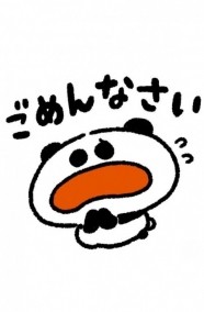 ごめんなさい 日記